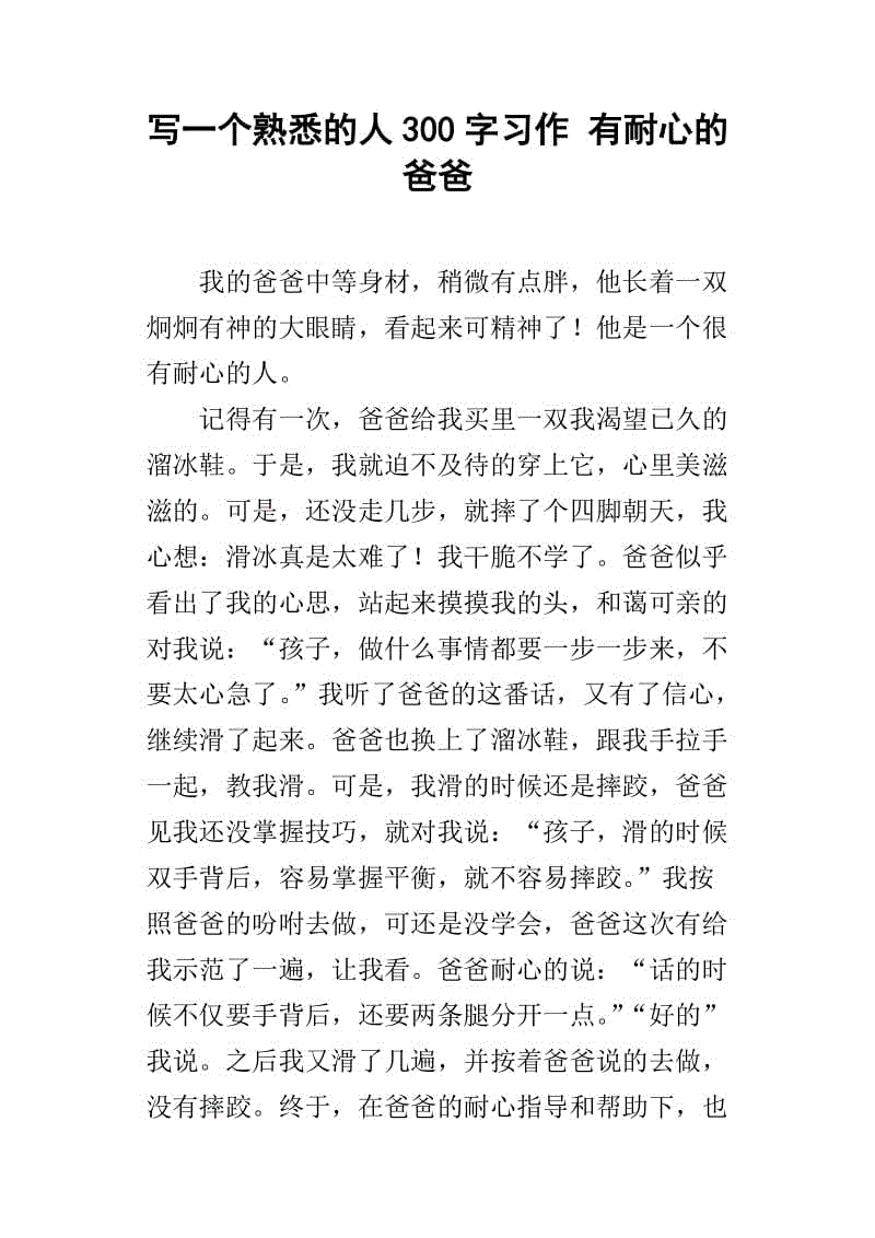 我最熟悉的人_450字