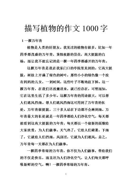 出发1000字
