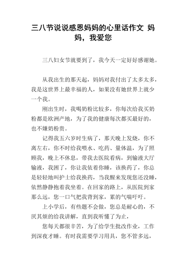 妇女节作文：自由奔放的女人，超然的生活，幸福的生活_350字