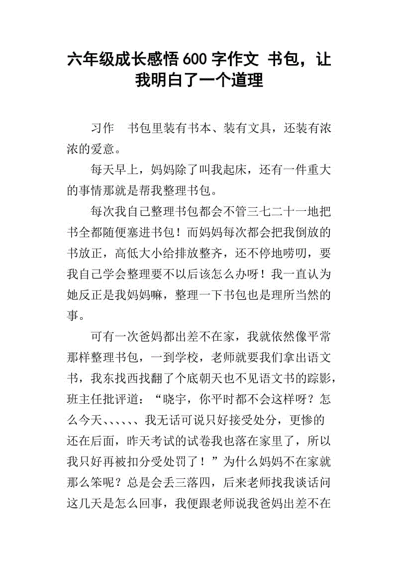 我正在成长_600个单词