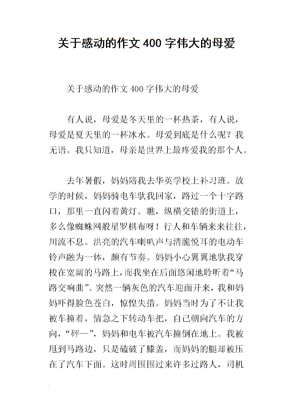 关于阅读作文：阅读红色经典知觉_800字