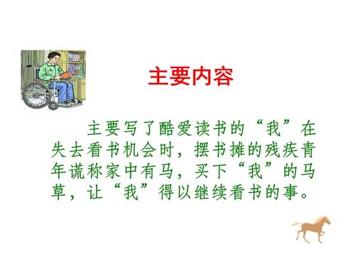 六年级上古汉语写作：别饿马了_550字