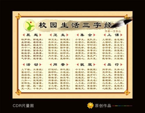 校园生活_650字