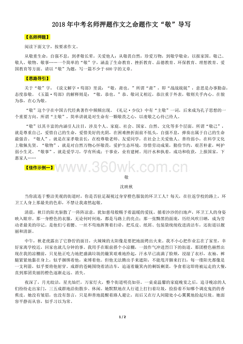 2018年自贡市高考命题作文样本作文1：最美的是故乡_550字