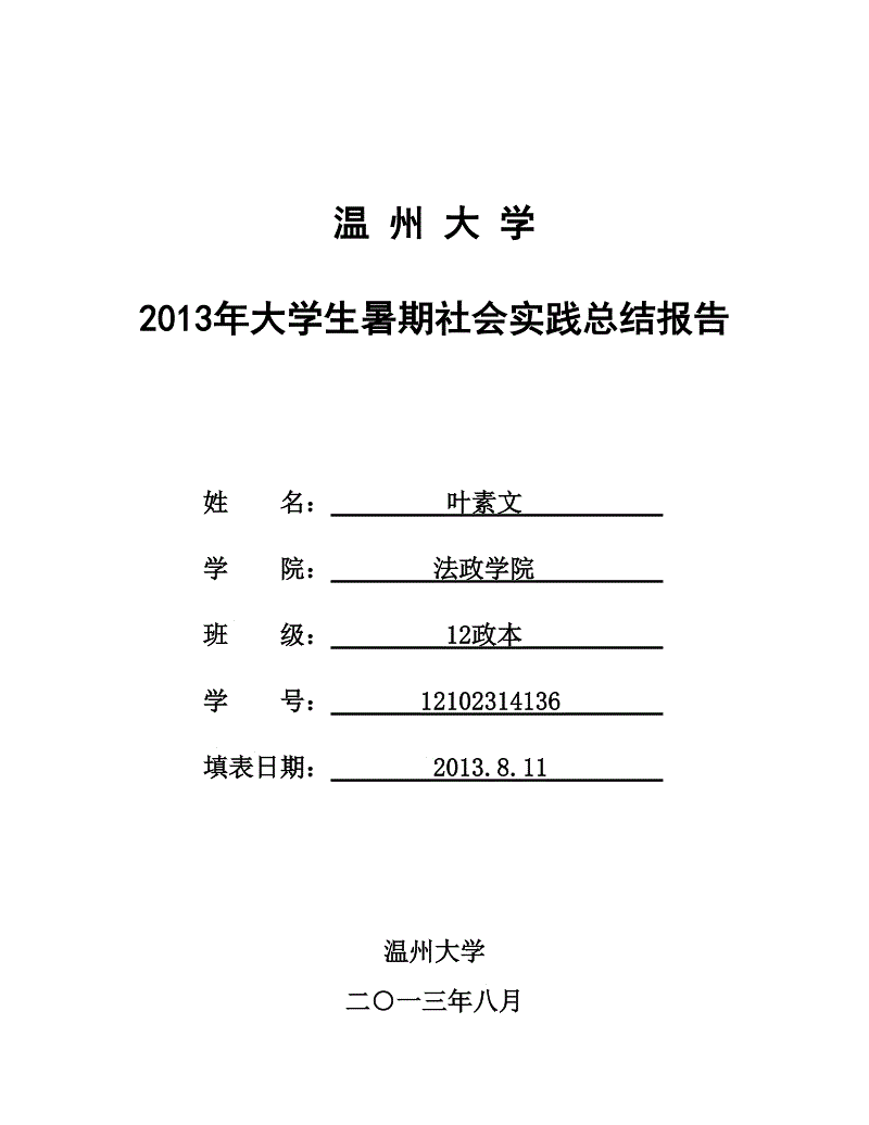 2018年夏季社会实践报告摘要（2）