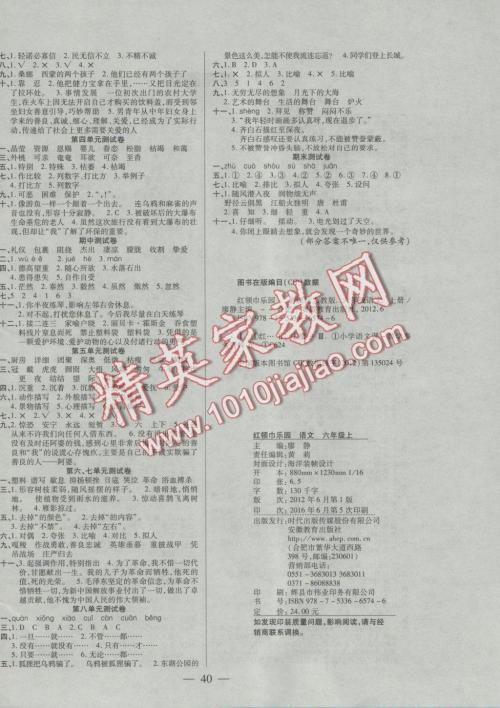 人民教育版汉语六年级上册一章5自然段模仿_200字