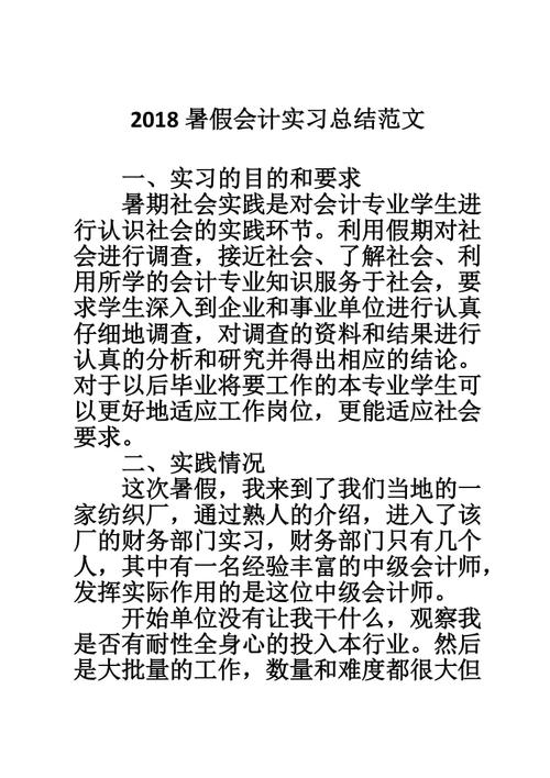 2018年度优秀实习总结小论文（1）