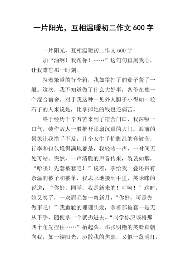 [PK赛]关于温暖的作文：树上的阳光_600字