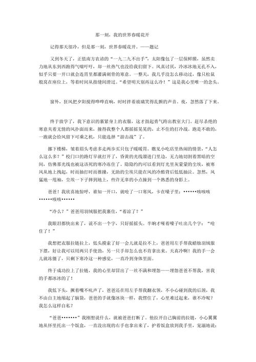 [PK赛]温暖的构图：此刻，我的世界盛开在春天_450字