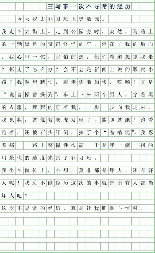 三年级期末考试作文：秋枫林（3）_450字