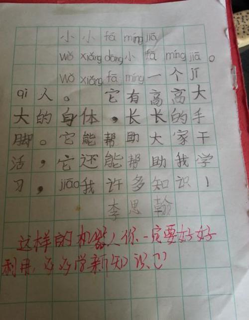 我的梦想_150字