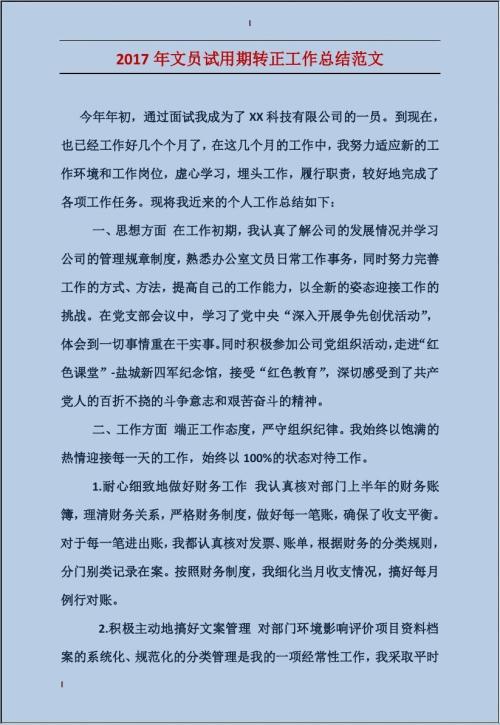 2018年销售毕业实习报告摘要样本论文（1）