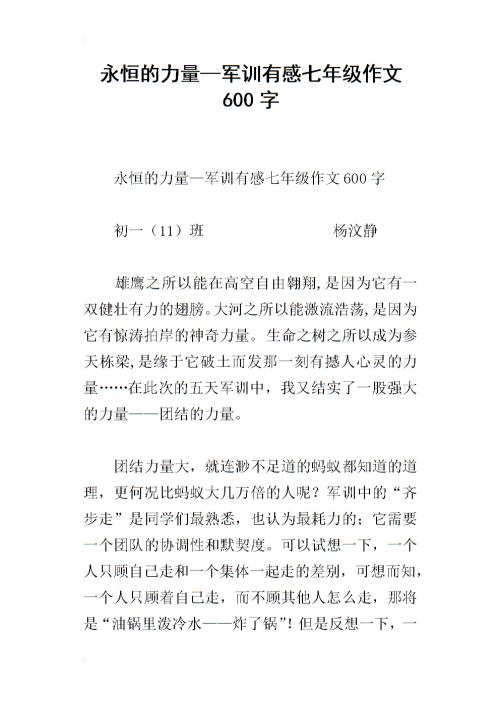 精美的军事训练段落：军事训练段落（2）_600字