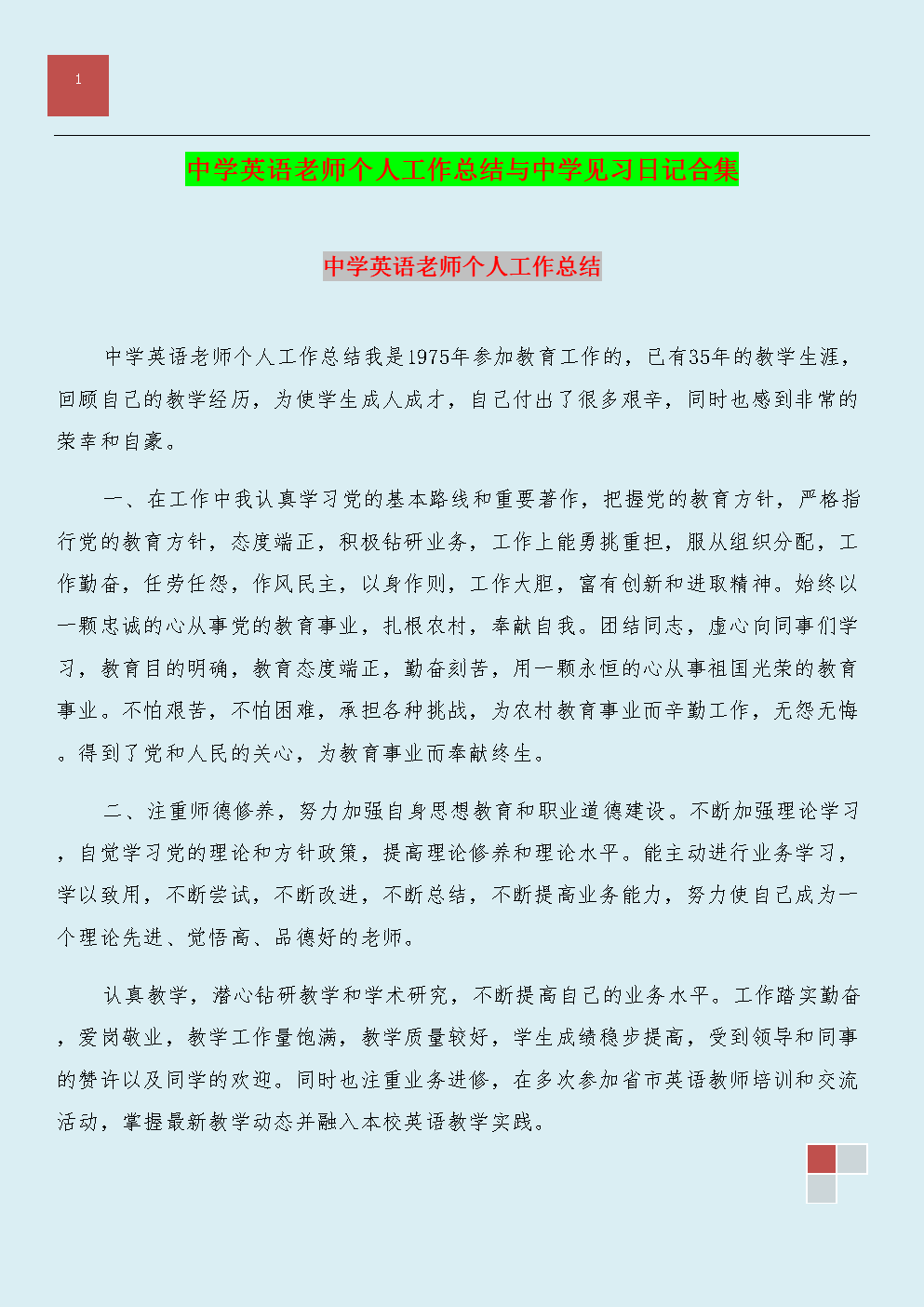 实习老师的工作总结