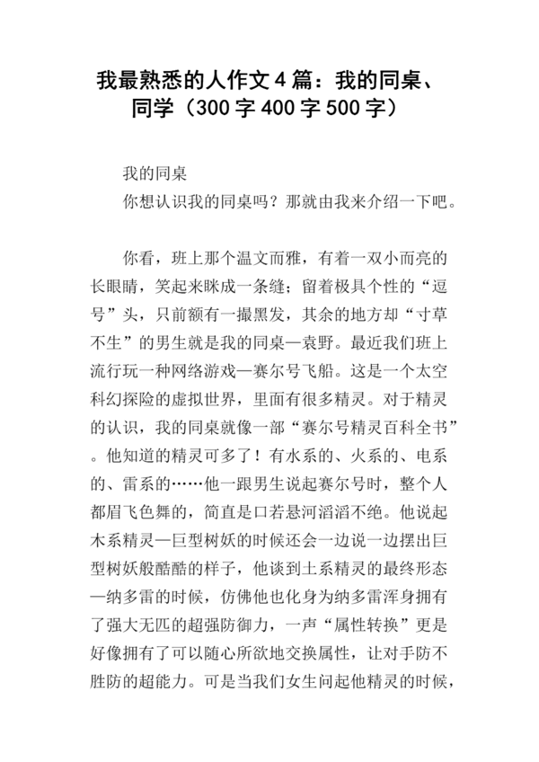 关于熟悉的人的构成：我最熟悉的人_1500个单词