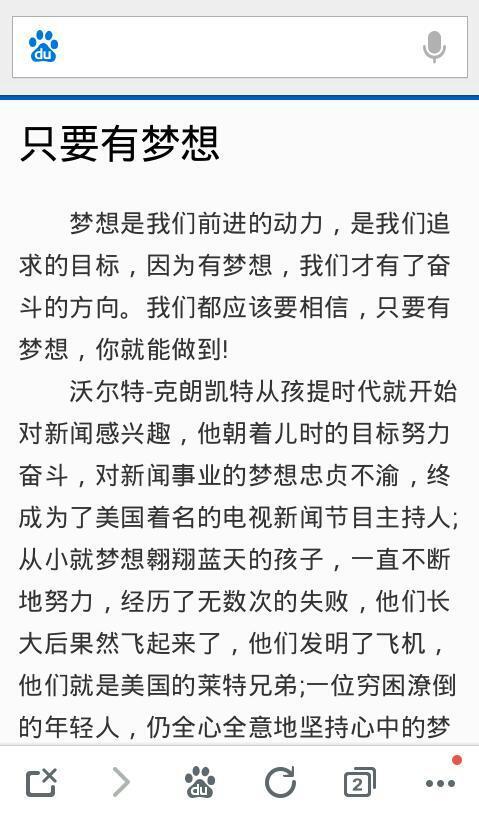 关于追求_750字的组成