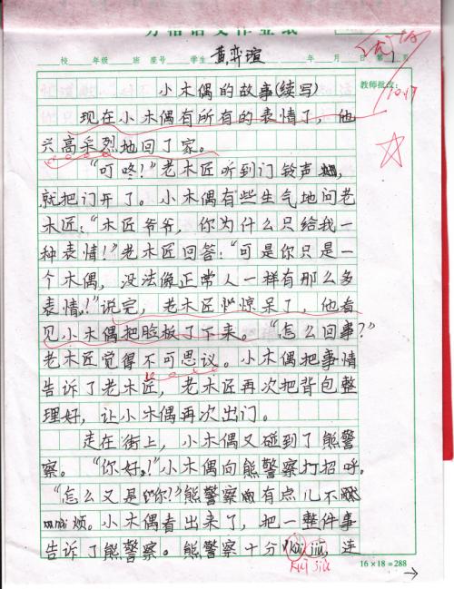 继续写“小木偶故事” _550字