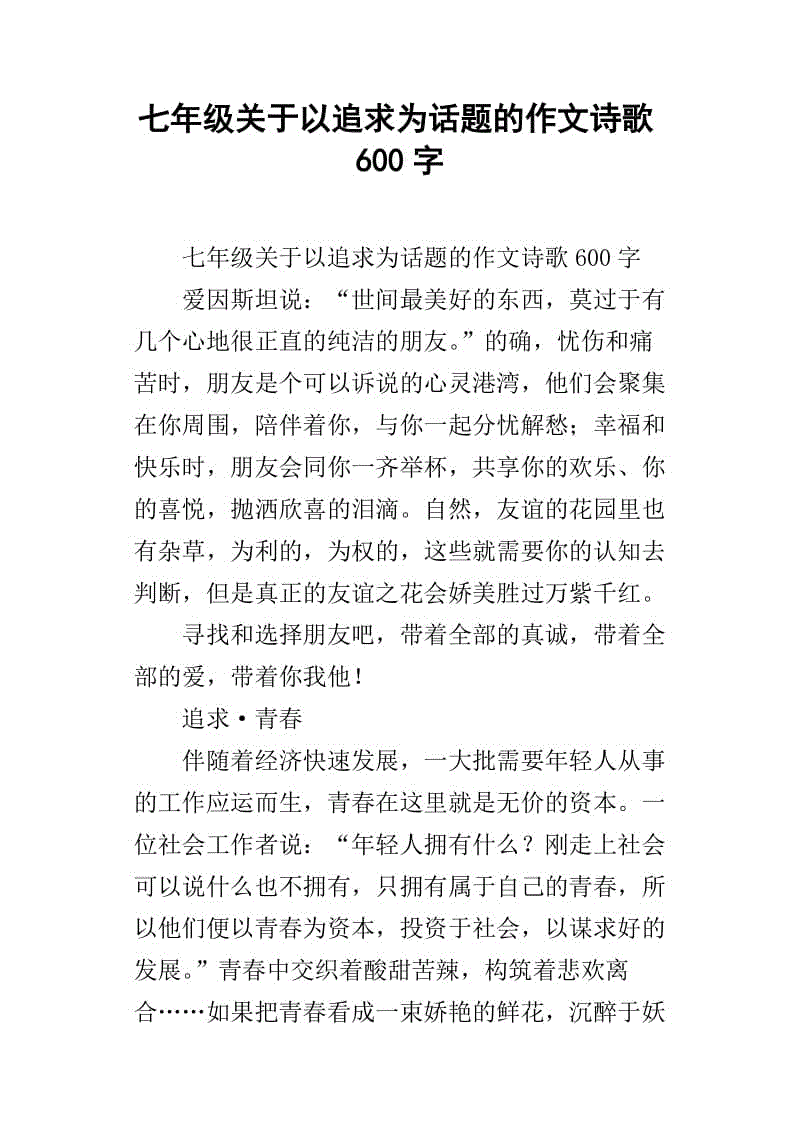 关于追求_1200字的构图