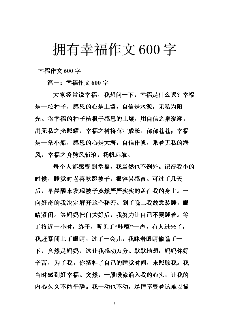 [微组成]我为环保做贡献_150字