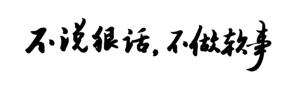 不要为过去而后悔，不要浪费当下的800个字