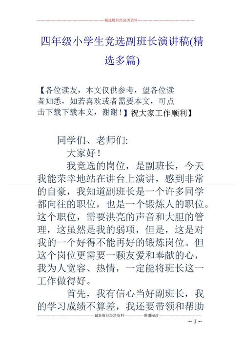 高三演讲：专心学术造福未来_1200字