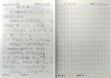 [微型撰写]我们只有一个home_150个字