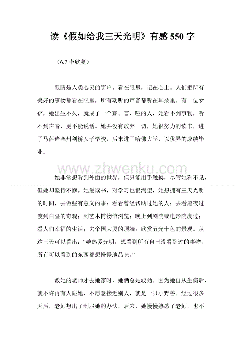 高中解说：期待美好的一天_900字