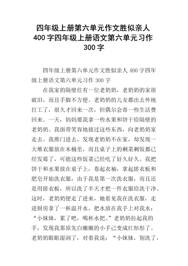 关于亲戚的构图：优于relatives_400个单词