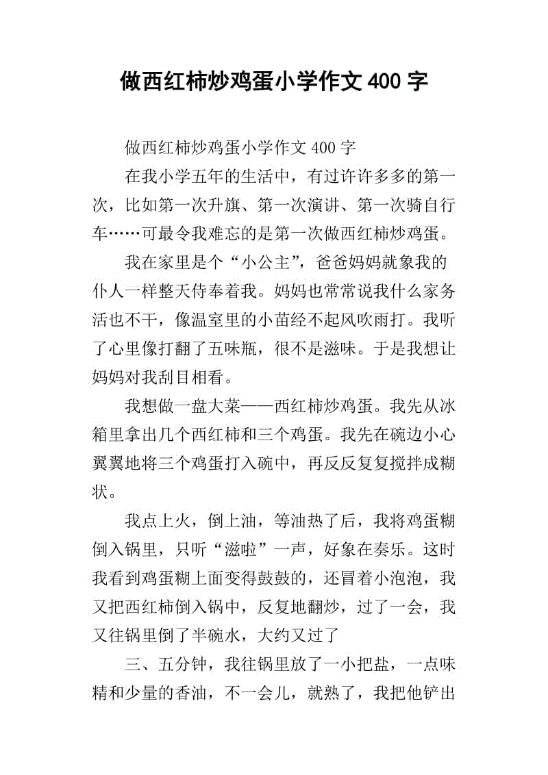 我知道如何珍惜_400字