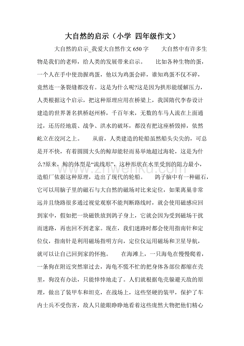 大自然的启示_400字