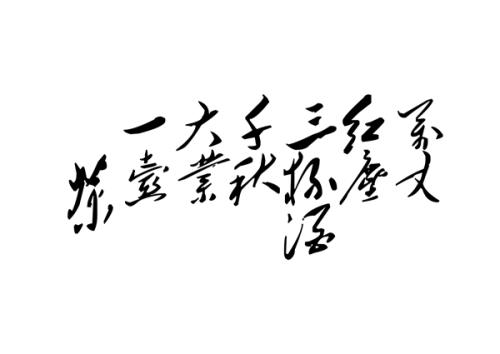 红尘（1）_900字