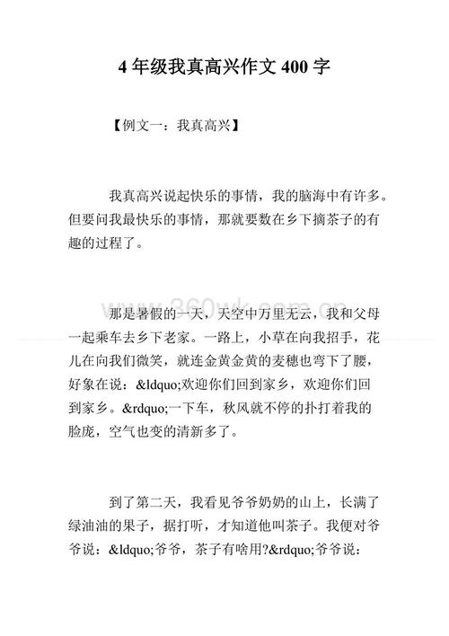 今天 我真高兴 400字 学坛作文网