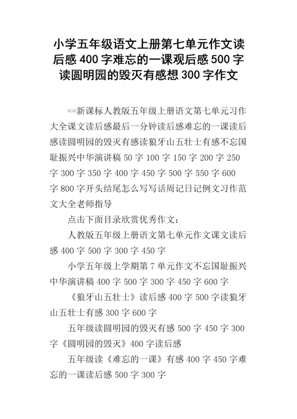 读三年级后的作文：《颐和园的毁灭》 _900字