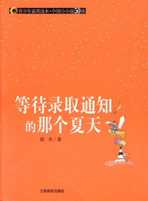 三年级小说：等待宽恕的一天_1000字