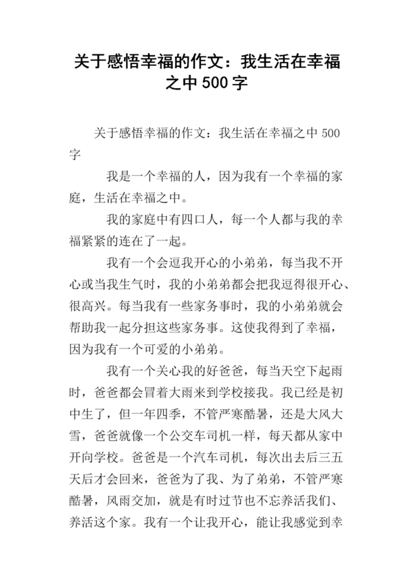 关于幸福的构图：幸福的家500字