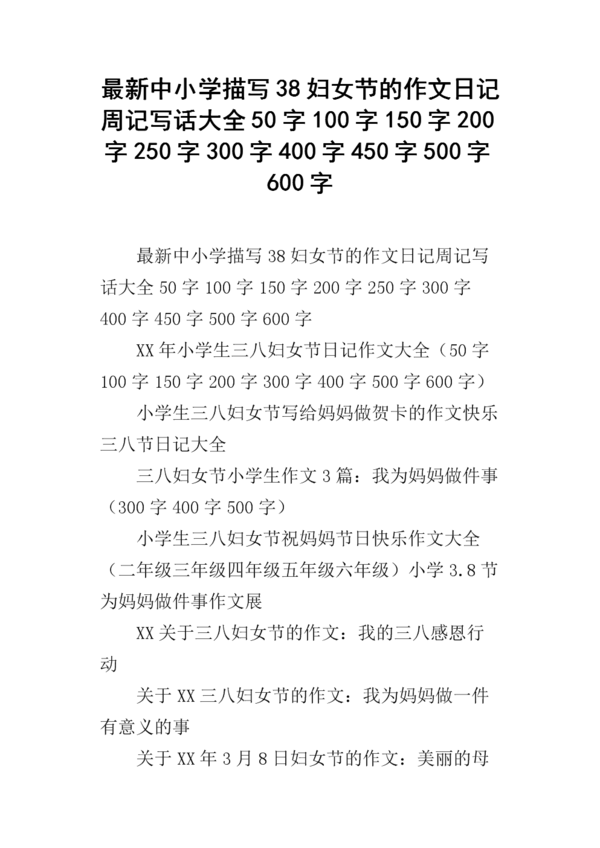 感动妈妈_250字的东西