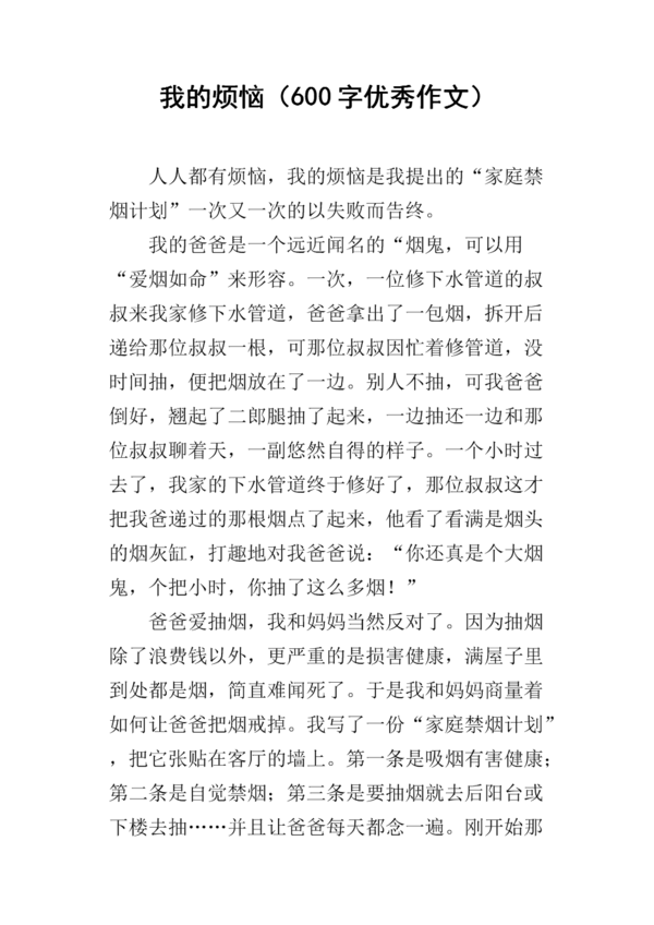 [我的烦恼]我的烦恼700字