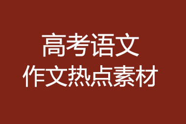 2013年江苏省高考优秀作文：拒绝“平庸恶魔” _750字