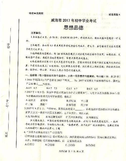 2017山东高考教材构成样本作文：天上人间