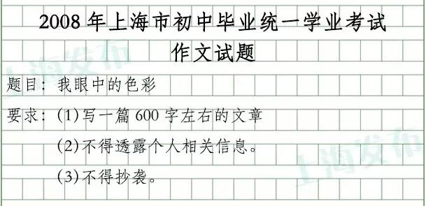 2008年上海高中入学考试“我眼中的色彩”的优秀作文3_900字
