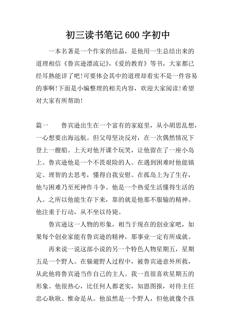 三年级阅读笔记：“成长的喜悦” _600字