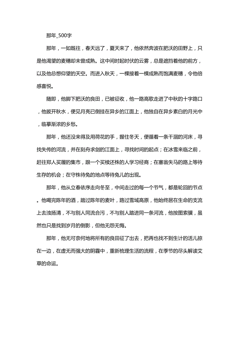 高二学生的抒情小品：人们Met_500字