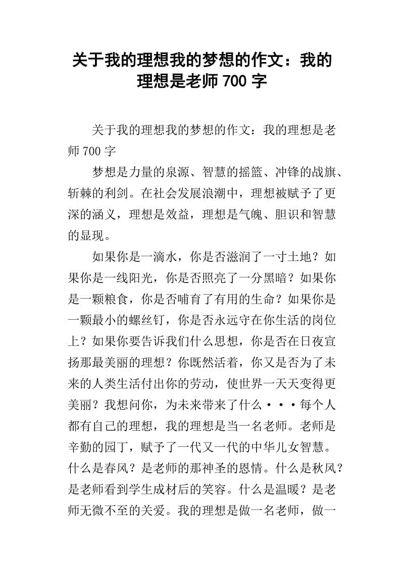 [PK赛]关于选择的成分：我的理想_700字