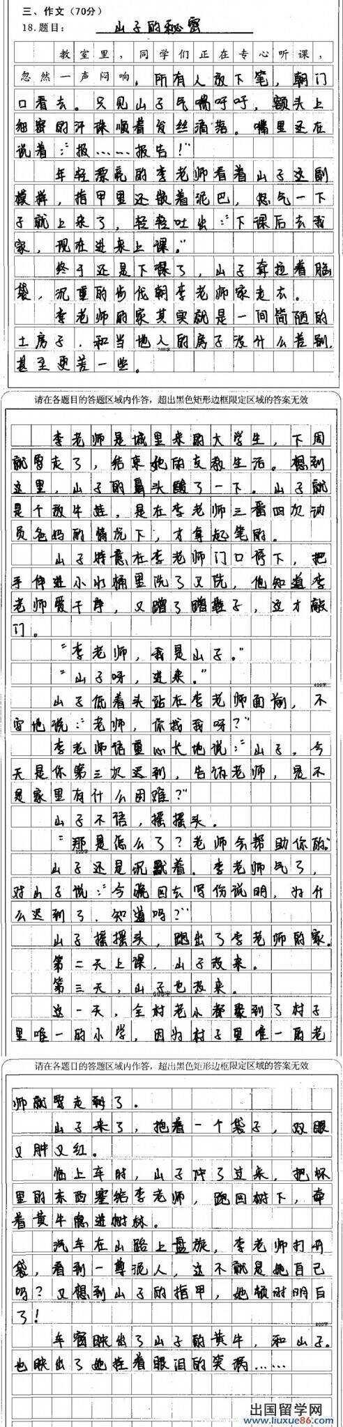 08年汕头高中入学考试优秀作文《跟上脚步》 _700字