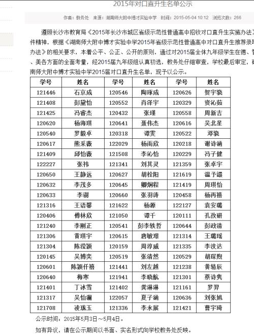 2008年长沙市高级中学入学考试满分：“爱的传递”（广播草稿）_1200字