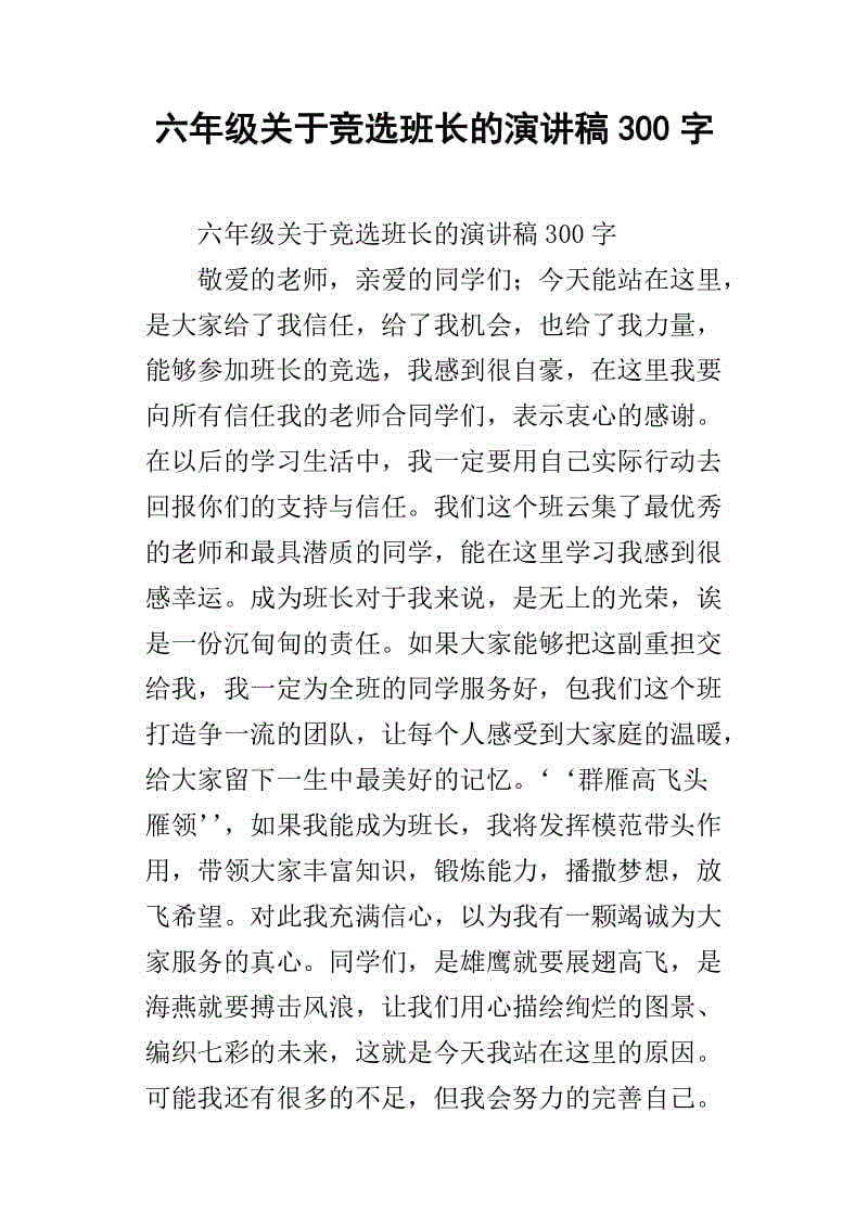 选举干部_400字