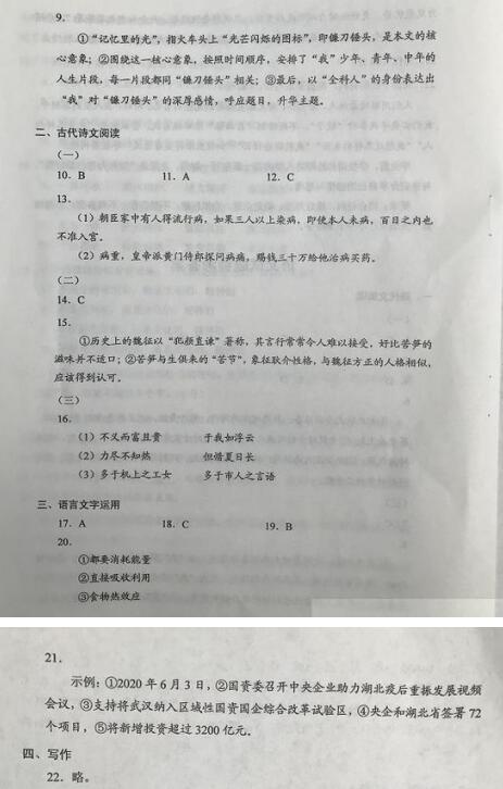2020年广西高考中文答案（2）