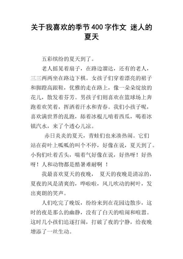 2008宜昌市高中考试全场作文“我的季节我叫主人”第3_900字
