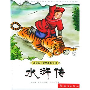 读《水Mar传》后的感想：做一个忠实义人_2000字