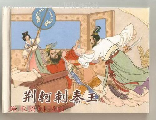 读《京柯遇刺的秦王》后：刺杀Qin_900字
